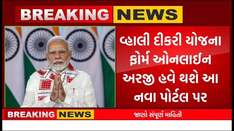 Vahali Dikari Yojana