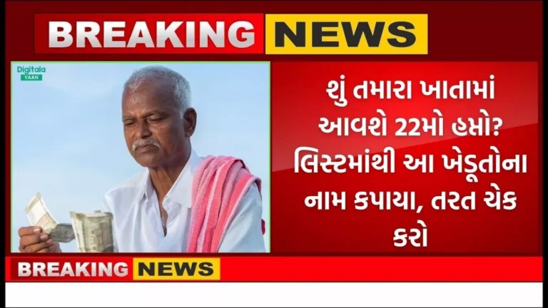 PM Kisan Yojana 22nd Installment